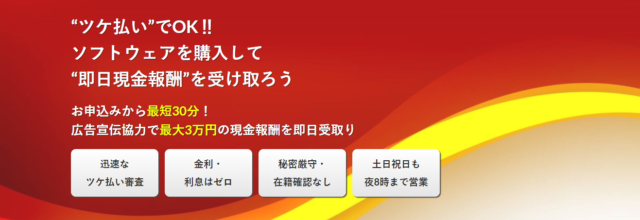 S-mart(スマート)ツケ払い