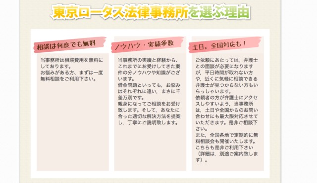 東京ロータス法律事務所に依頼するメリット