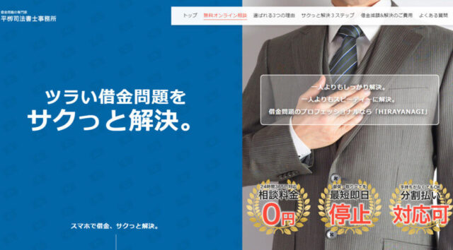 平柳司法書士事務所_main