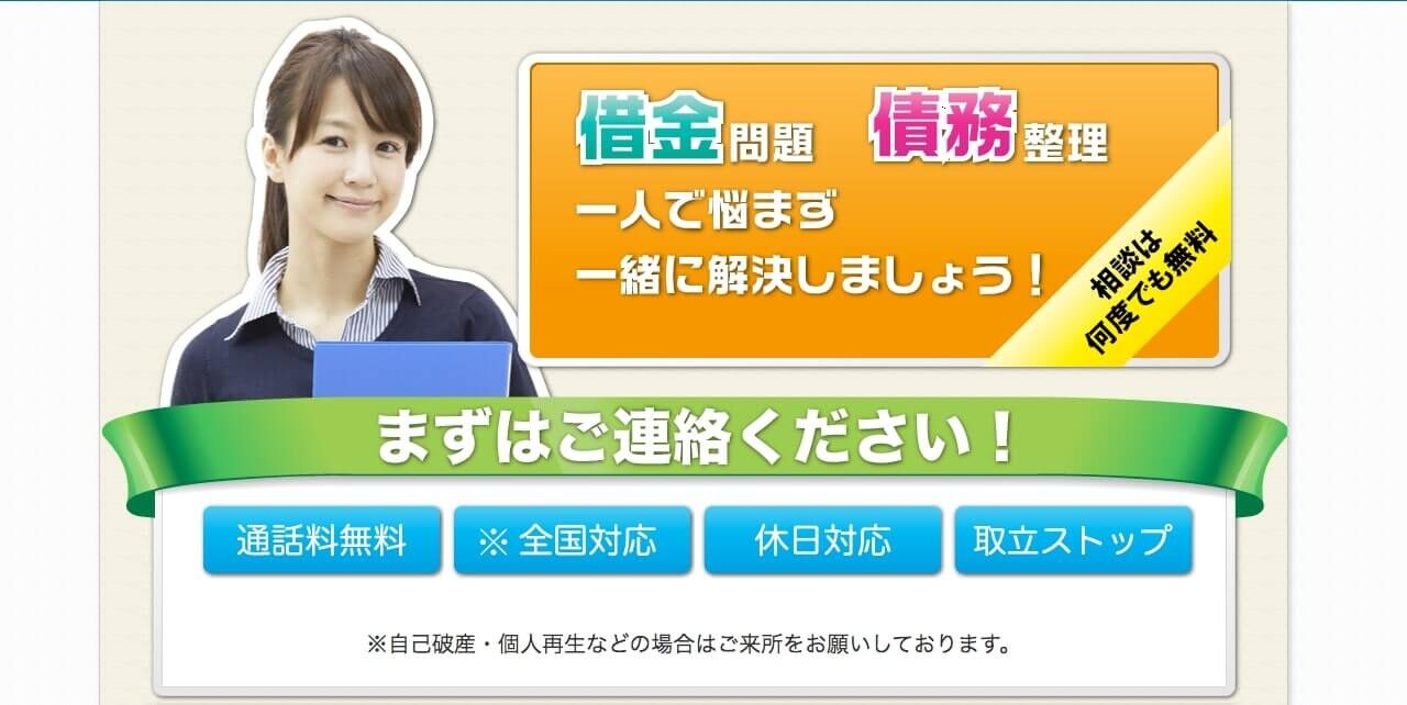 東京ロータス法律事務所は任意整理で人気 口コミや評判を2chや知恵袋で徹底調査