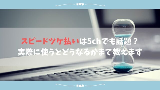 プラスワンの後払いサービス利用は危険 運営会社と口コミ評判を調査