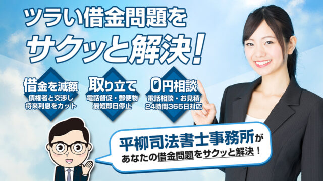 平柳司法書士事務所_main