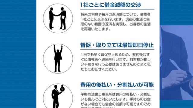 平柳司法書士事務所_強み
