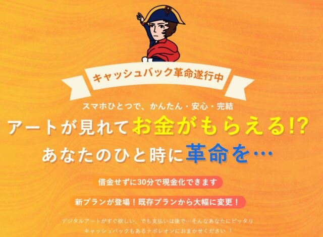 ナポレオンの後払いは闇金レベルの取り立て 口コミ評判を調査