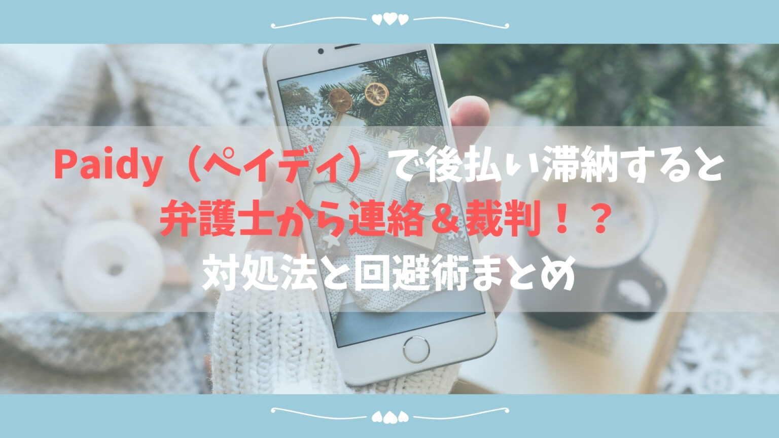 Paidy カスタマーセンター 電話番号 0355455667はPaidy - 電話や