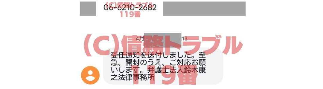 画像あり メルペイスマート払いは滞納すると弁護士の鈴木康之法律事務所が動く 対処法まとめ
