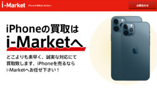 i-market(アイマーケット)会社情報
