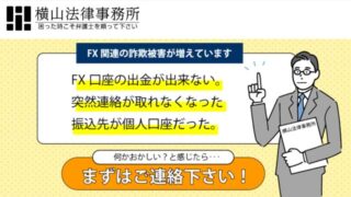 横山法律事務所の口コミがヤバい!?弁護士情報・対応業務・費用高い説の真相を激白