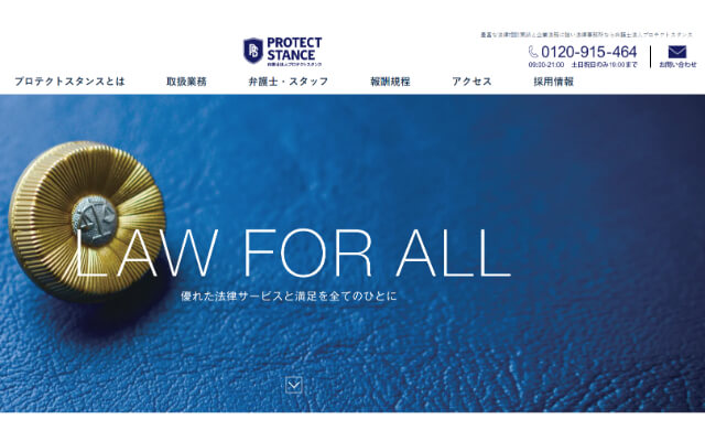 弁護士法人プロテクトスタンス 旧 弁護士法人アドバンス の債務整理 ヤミ金対策の口コミ 評判は