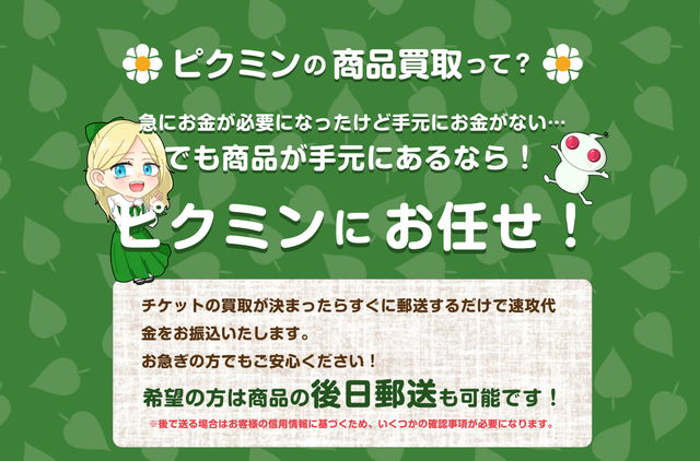 ピクミンのサービス概要は？