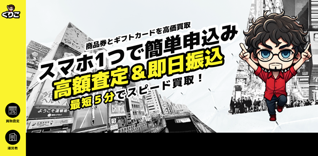 ぐりこの会社情報は？