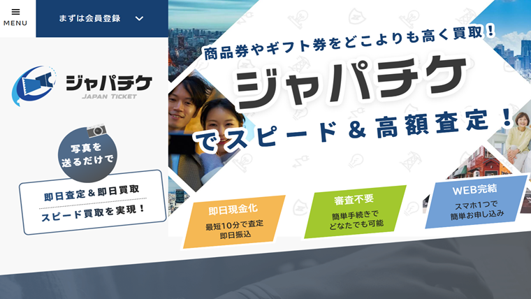ジャパチケの会社情報は?