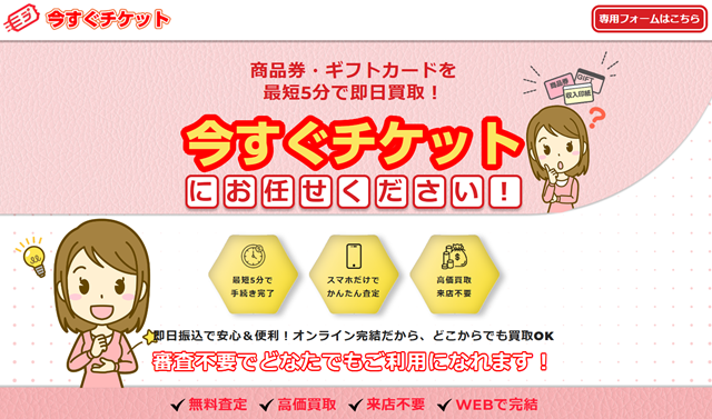 今すぐチケットの会社情報は?