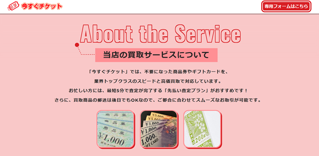 今すぐチケットのサービス概要は?