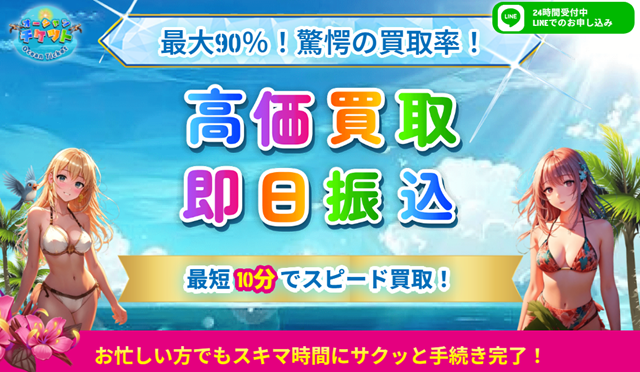 オーシャンチケットの会社情報は?